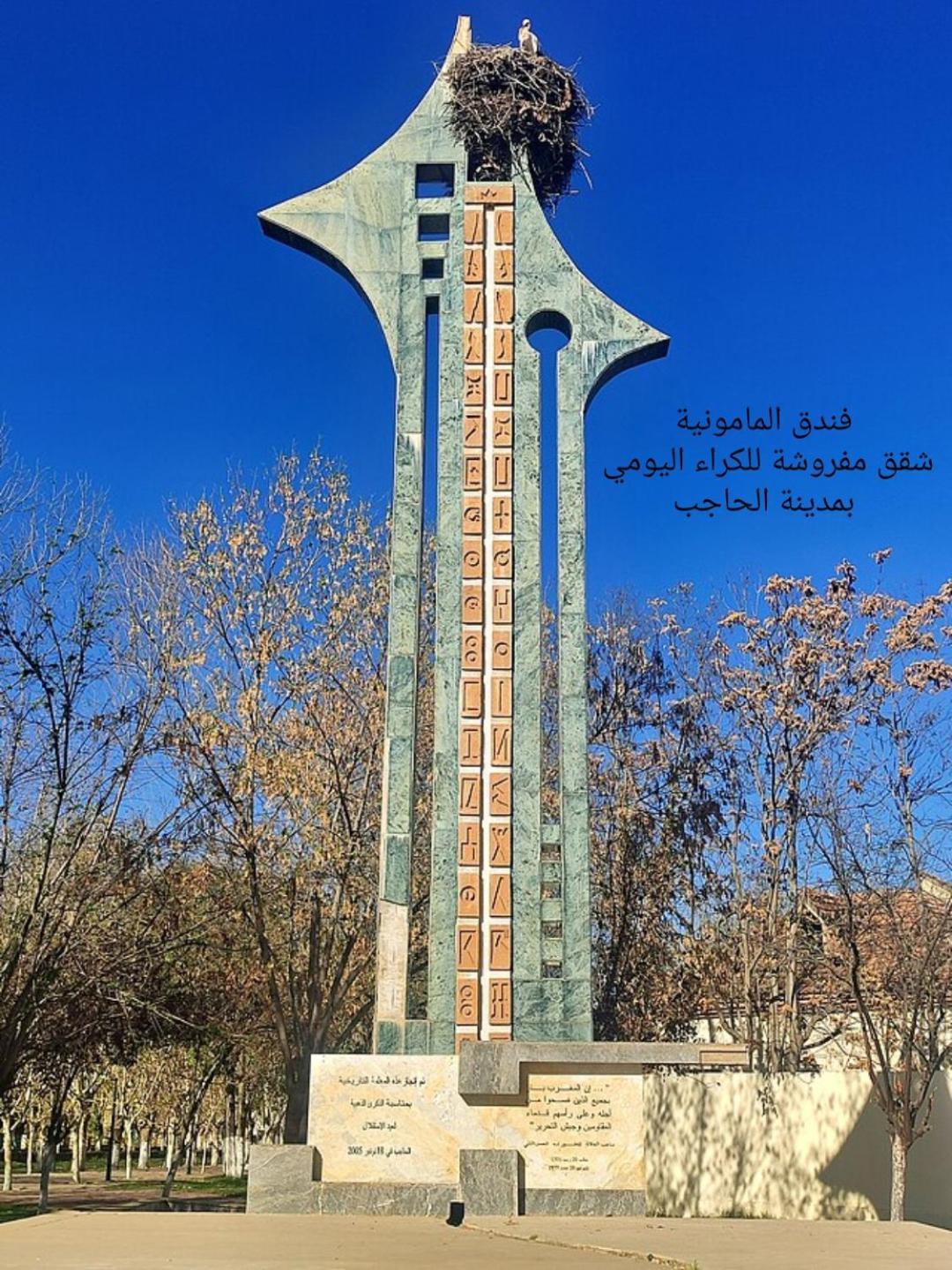 Hotel Mamounia El Hajeb מראה חיצוני תמונה
